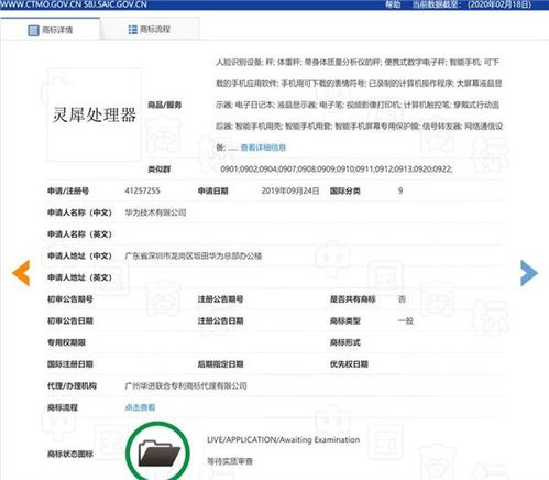 今日商标头条 华为新注册商标命名灵犀处理器或应用于人脸识别和智能手机