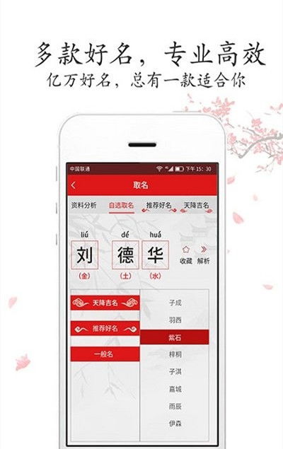 取名字app手机版下载 取名字app安卓版下载v2.1.4 