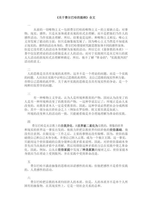 《关于费尔巴哈的提纲》