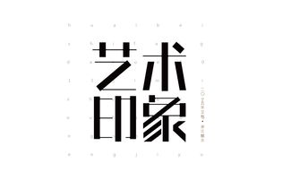 字体 八月