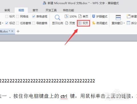 wps双页怎么锁定单页(wps双页怎么锁定单页内容)