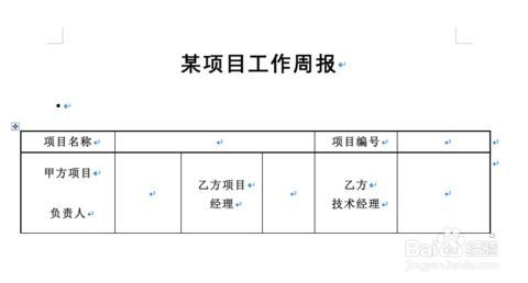 一周工作周报怎么写，怎么设置周报提醒事项内容