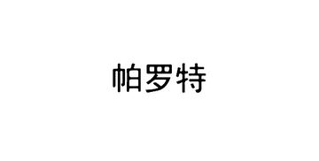 平面 字体 字形 麦小熊 