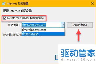 在win10中如何保持时间的同步