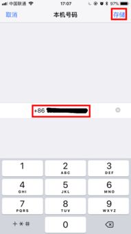 苹果手机怎么设置本机号码 