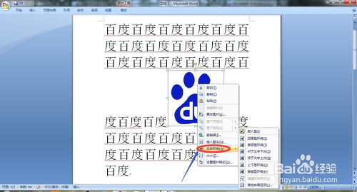 word中如何让文字环绕图片 