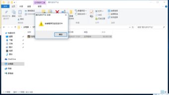 win10系统软件无法安装程序