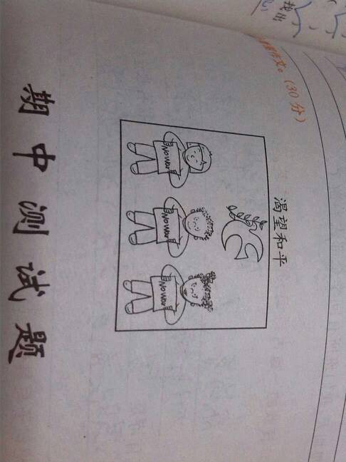 看图作文 