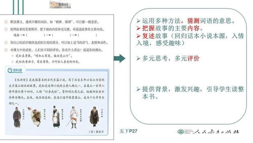 郑宇 统编小学语文五年级下册教科书编排特点及教学建议