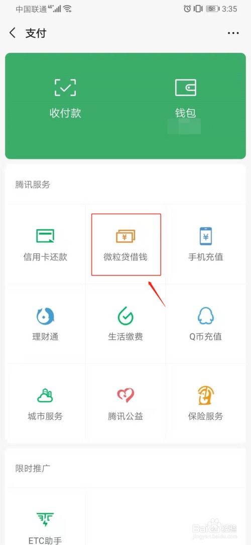 微信没有微粒贷怎么办(微信上没有微粒贷怎么开通)