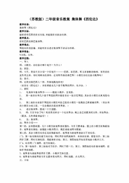 舞蹈助教备课教案范文中班—怎么当舞蹈老师？