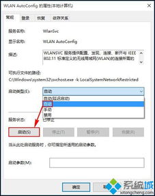 win10系统无线网启动不了怎么回事