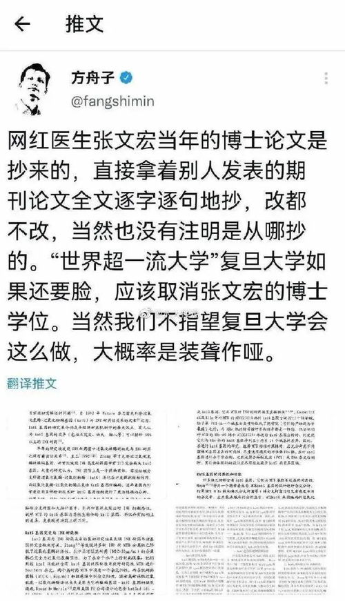 关于田佳良学术不端问题致厦门大学张荣校长的一封公开信 