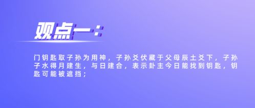 六爻测失物,门钥匙找回案例