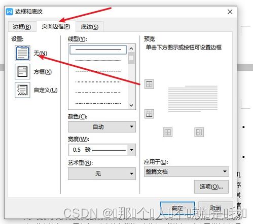 wpsword怎么删除页眉横线 CSDN博客 