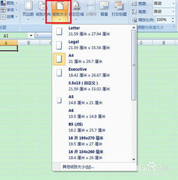 excel设置纸张大小win10