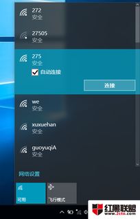 win10怎么更改活动网络连接