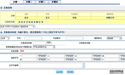 北京工商注册网上核名流程