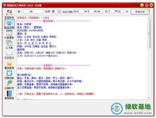 周易起名大师v18 0 宝宝起名大师 绿色破解版 