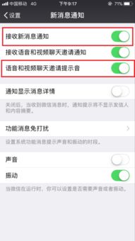 苹果手机想更换微信提示声音怎么弄 