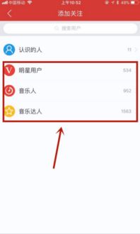 网易云音乐可以搜索名字加好友吗 