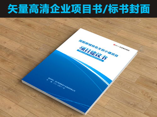 蓝色简洁大气项目计划书封面设计图片素材 高清cdr模板下载 0.71MB 企业画册封面大全 