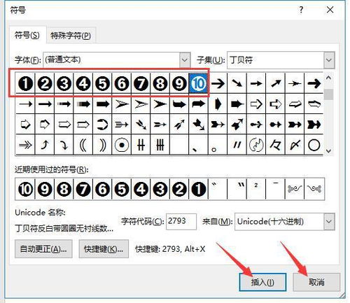 带圈的实心数字符号怎么打 