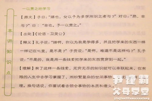 从小读透 论语 的孩子,再学所有文科都超轻松