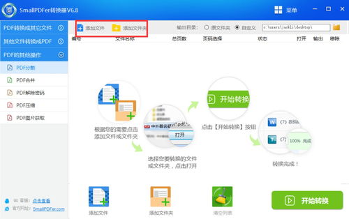 如何把2个pdf文件变成1个pdf文件