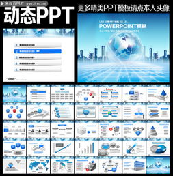 IT商务动态PPT模板