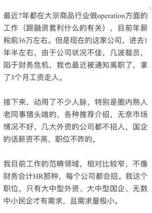 30多岁上海财务女,已婚已育,突遭500强企业裁员 