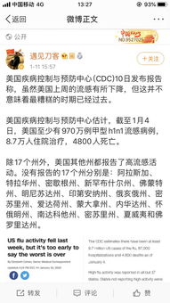 冷知识 美国正在爆发的流感死了4800人 