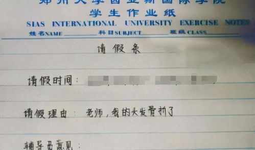 大学生 奇葩 请假条,理由充分导师难以拒绝 回来别忘了带喜糖