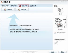 在电脑上怎么更改QQ会员动态头像啊 