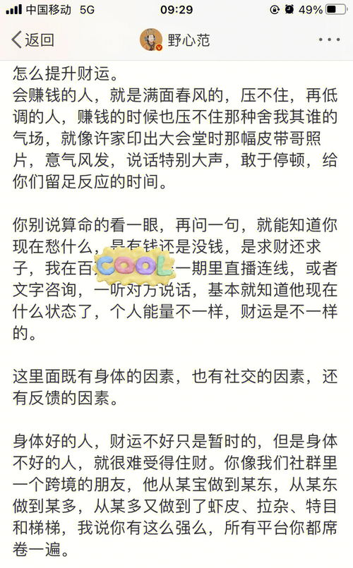 星座命理其他分享 如何提升财运 