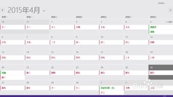 win8电脑日历怎么显示农历