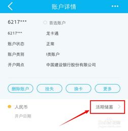 建行APP怎么查询交易明细以及开通龙支付