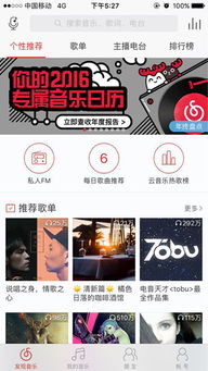 网易云音乐怎么查看你的2016专属音乐日历