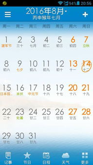 8月14日是农历七月多少 