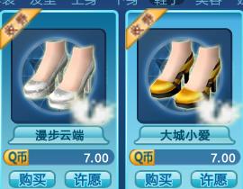 求QQ炫舞情侣鞋子搭配名称,类似图中这样 