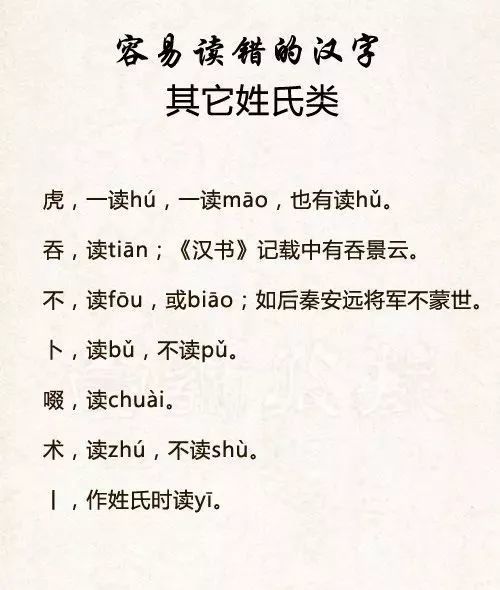 最容易读错的字,看完你都不敢说话