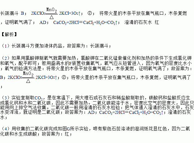 某校的实验考核题目之一为实验室制取气体.请根据装置回答下列问题 1 写出图中仪器a的名称 . 2 实验室用加热氯酸钾和二氧化锰混合物的方法制取氧气时.应选用的发生装置为 