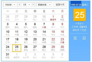 1995年阴历6月28出生的阳历是几月几 