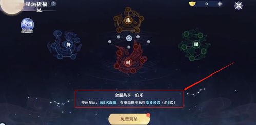 鸡肋还是隐藏福利 星运祈福玩法引发玩家争议