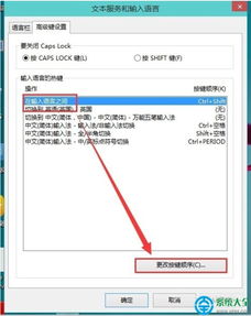 win10系统输入法设置快捷键