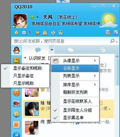 怎么显示好友网名 