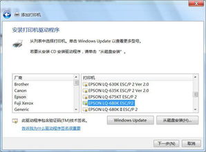 win10安装epson680