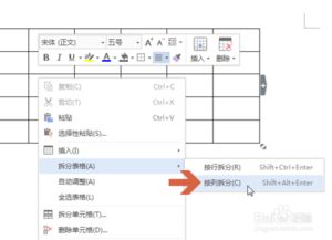 wps怎么把一个表格拆分成两个表格 