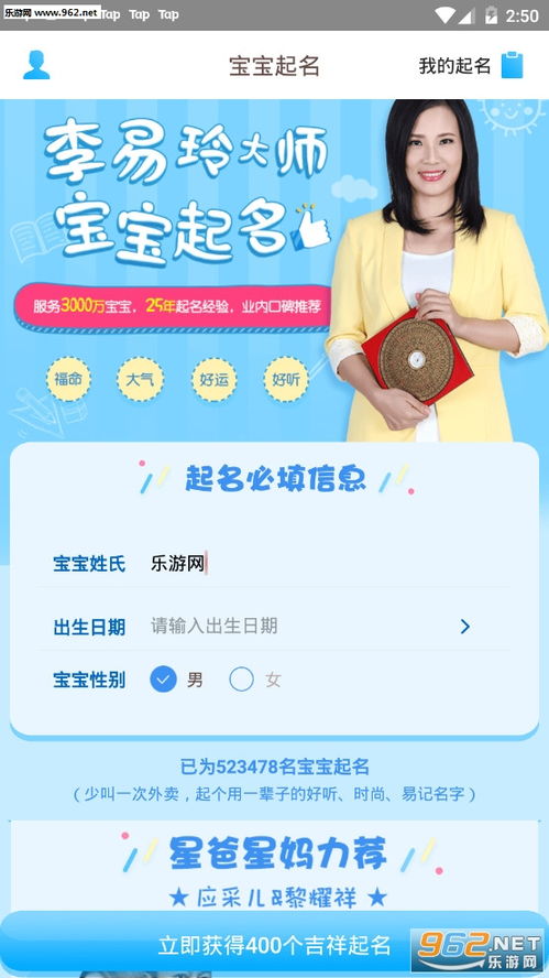 旺丁起名2020下载 旺丁起名取名字app下载v4.7.2 乐游网安卓下载 