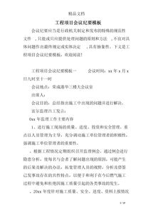 会议纪要 图片欣赏中心 急不急图文 Jpjww Com